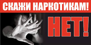 Осторожно — детская наркомания