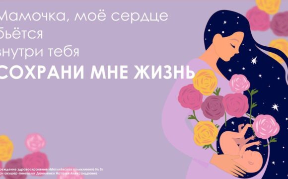 «Мамочка, моё сердце бьётся внутри тебя. Сохрани мне жизнь»