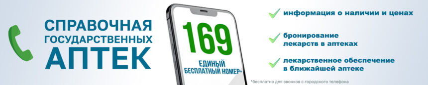 СПРАВОЧНАЯ ГОСУДАРСТВЕННЫХ АПТЕК