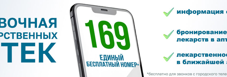 СПРАВОЧНАЯ ГОСУДАРСТВЕННЫХ АПТЕК