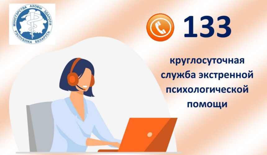 КРУГЛОСУТОЧНАЯ СЛУЖБА ЭКСТРЕННОЙ ПСИХОЛОГИЧЕСКОЙ ПОМОЩИ