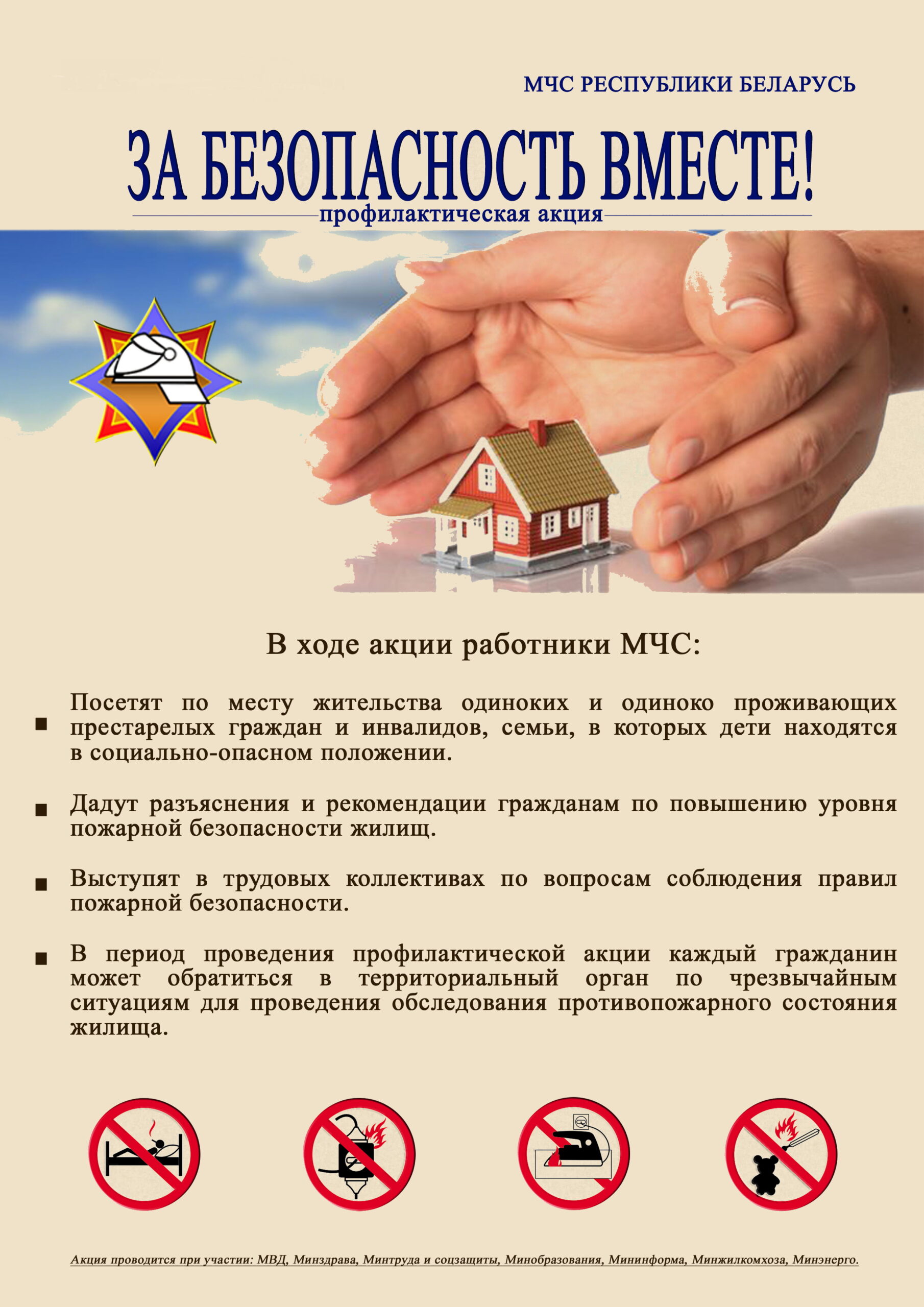 МЧС БЕЗОПАСНОСТЬ ВМЕСТЕ!