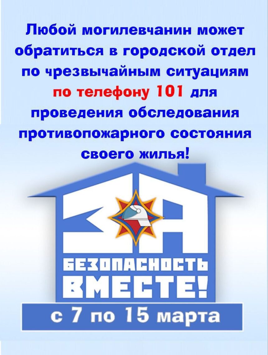 БЕЗОПАСНОСТЬ ВМЕСТЕ!