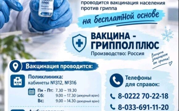 ВАКЦИНАЦИЯ