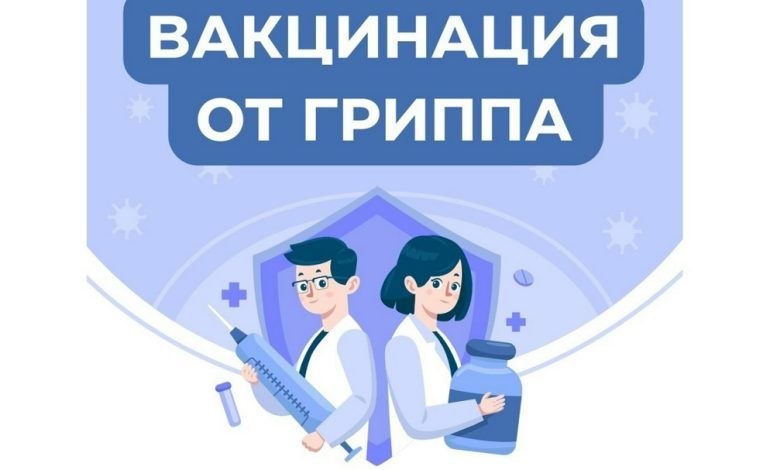 photo_5361864712116707087_x ВАКЦИНАЦИЯ ПРОТИВ ГРИППА